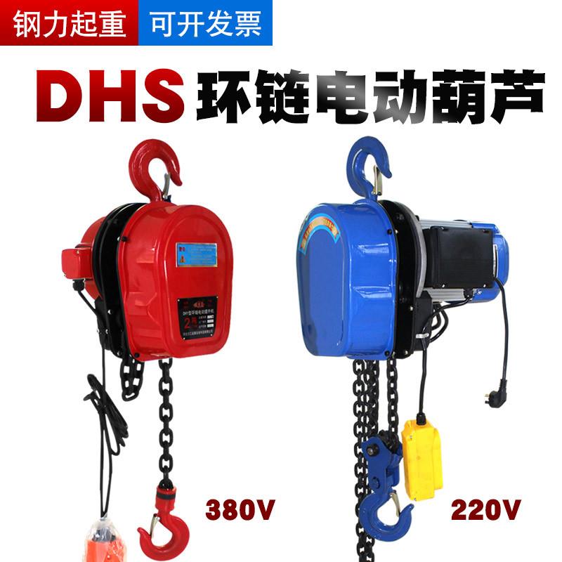DHS环链电动葫芦1T6M电动葫芦起重机80v吨6米链条提升机两相电