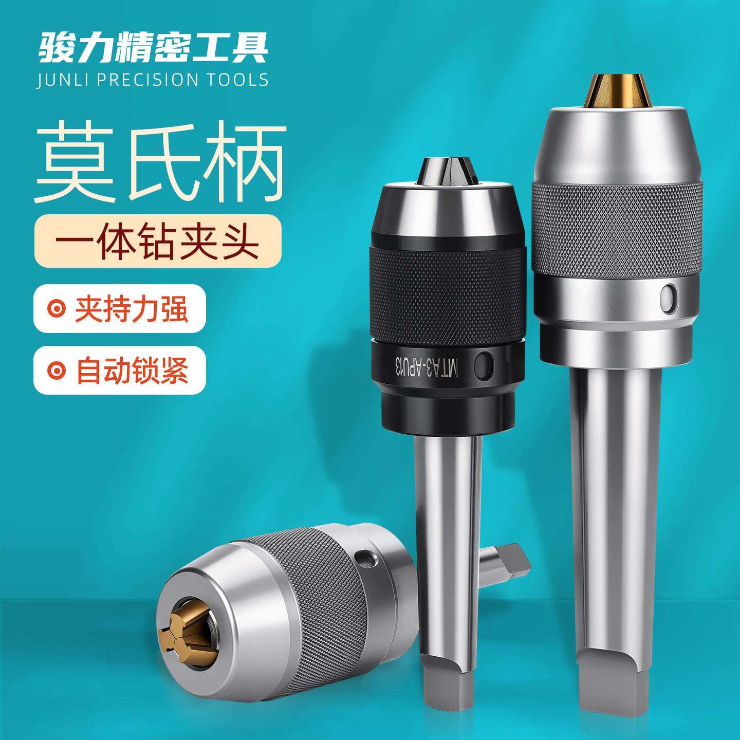 莫氏MT一体式自紧钻夹头铣床自锁锥柄钻数控APU1316三爪钻夹头