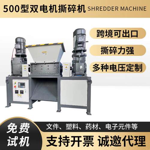 500型双轴撕碎机小型塑料木材金属生活垃圾工业用双电机撕碎机