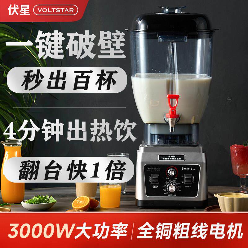 伏星豆浆机商用养老院用早餐店用破壁机大容量大功率打浆副食品25