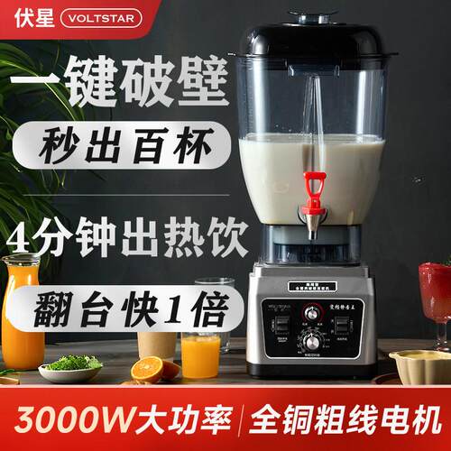 伏星豆浆机商用养老院用早餐店用破壁机大容量大功率打浆副食品25