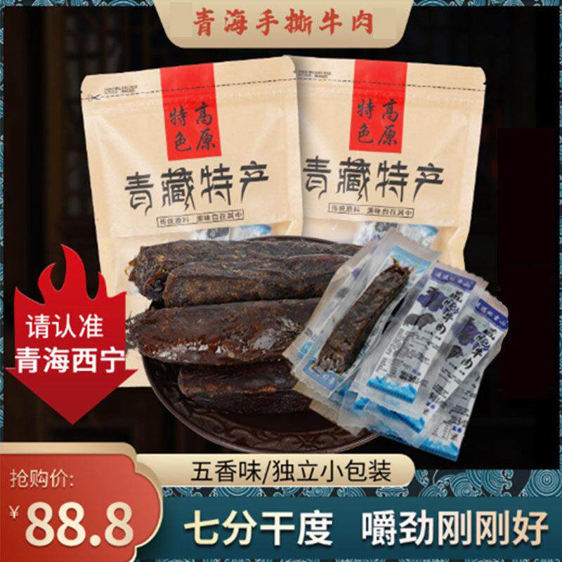 青海特产风干 干手撕牦牛肉干 干500g内蒙古西藏耗牛肉干 干零食