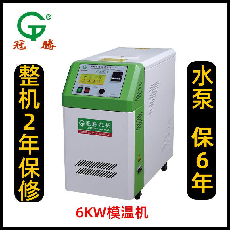 120度水式模温机注塑加工用模具控温机12KW/6KW/9KW塑机辅机