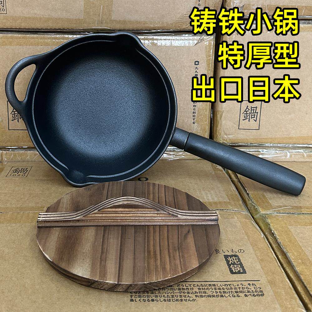 出口日本20cm铸铁小铁锅一人食不粘锅无涂层燃气电磁炉平底炒菜锅