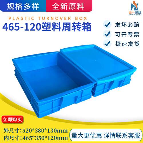 供应465-120箱塑料周转箱塑料箱周转箱塑胶箱胶箱滚塑箱
