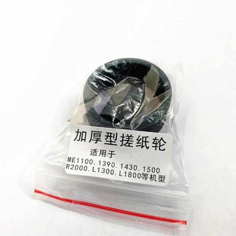 L1300加厚搓纸轮1430ME1100L1800R1390打印机进纸器搓纸轮