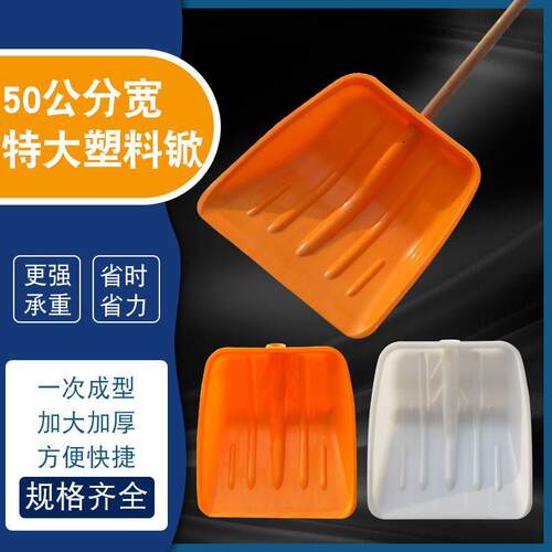 50宽塑料锨特大号加柄粮食铲胶铲子大号雪铲塑料锹铲农用锨头加厚