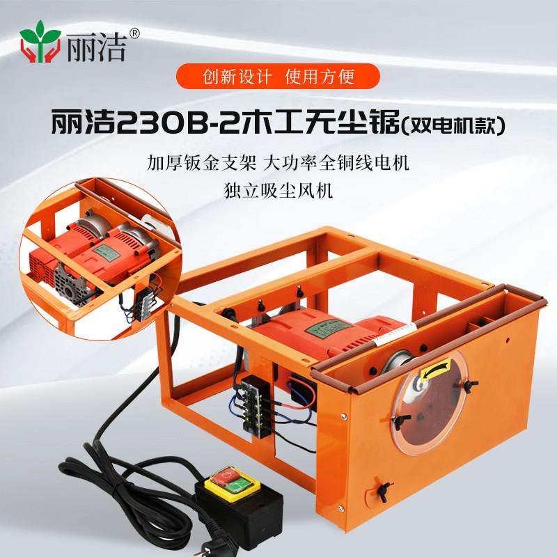 丽洁木工专用无尘锯子母锯可升降电锯多功能倒装推台锯全铜电机锯