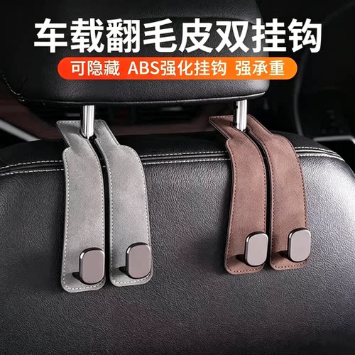 车载座椅背升级隐藏双挂钩