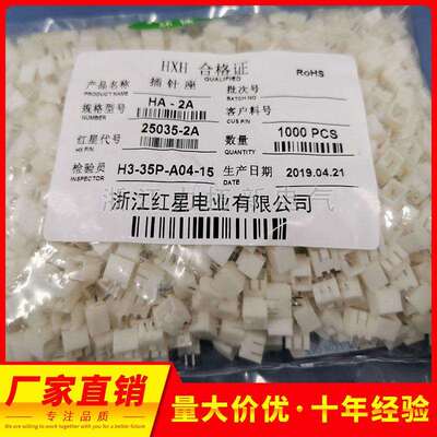 红星连接器HX25035 HA-2A 3A 4A 5A 6A 7A 8A 9A 10A 直针带卡扣