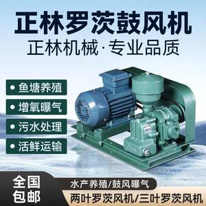 正林罗茨鼓风机220V鱼塘增氧泵立式活鲜养殖污水处理曝气机三相电