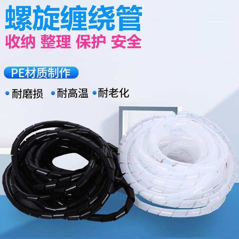 缠绕管螺旋包线管绕线器理线器集线器电线网线收纳线束保护带固定