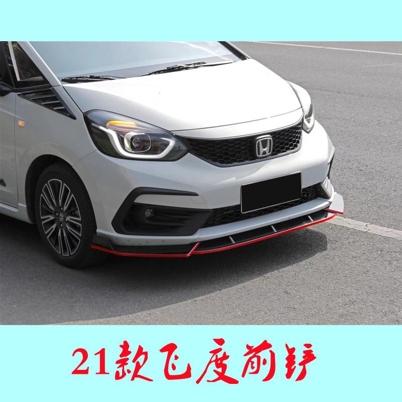 适用第四代21款飞度改装前铲尾翼百叶窗侧裙FIT飞度前唇小包围