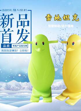 浩童厂家现货冰场游乐塑料材质企鹅冰上助手儿童滑冰 滑雪车