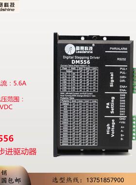 雷赛科技 DM556/DM856数字式中低压步进电机驱动器低噪音性能稳定