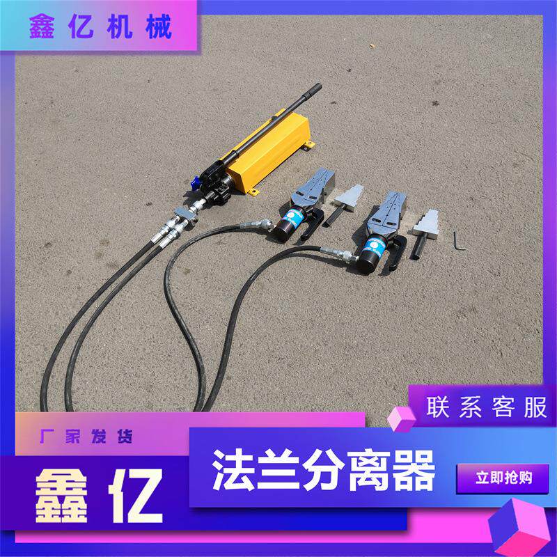 撑开器工具FSH-14双头法兰分离劈开器液压法兰扩张器