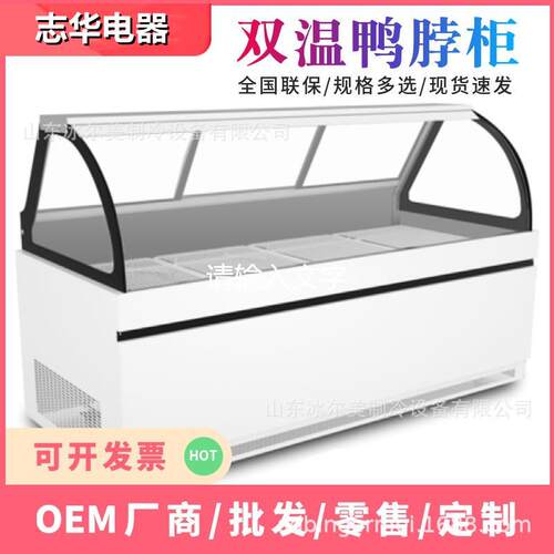 厂家直供双温鸭脖柜鸭货熟食展示柜凉菜卤菜保鲜冷藏柜鲜肉柜
