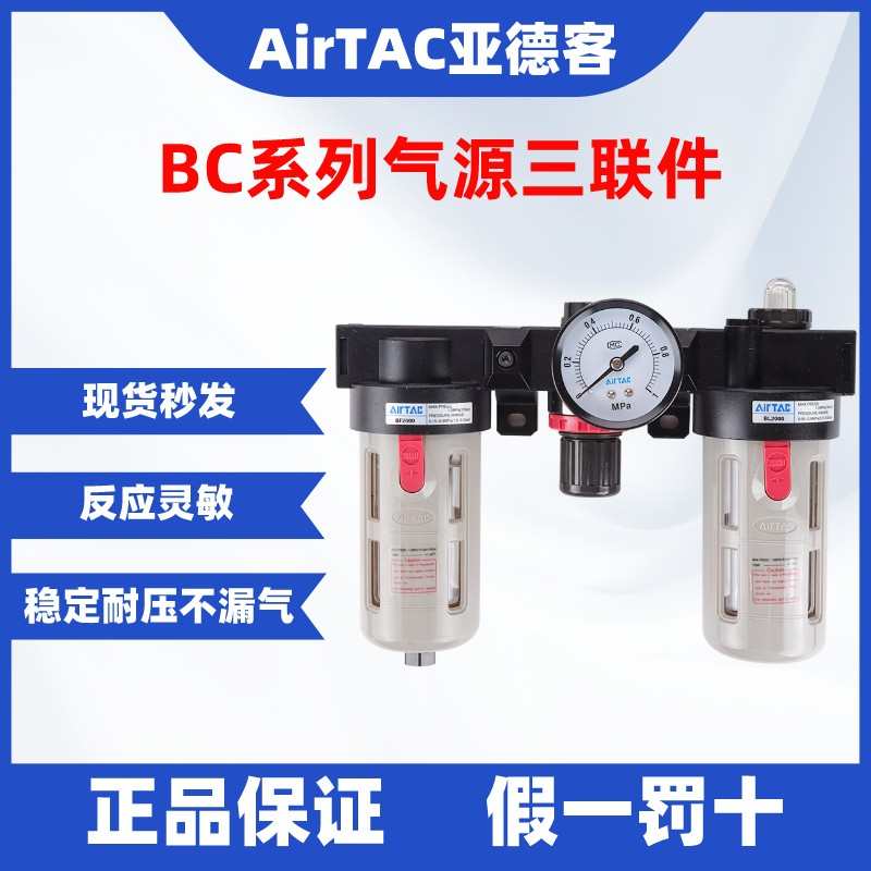 亚德客气源处理器过滤器AC2000 BC2000 BC3000 BC4000 三联件原装