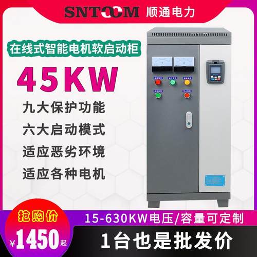 在线式三相电动机智能软启动器水泵变频柜软启动柜22/30/75/45kw