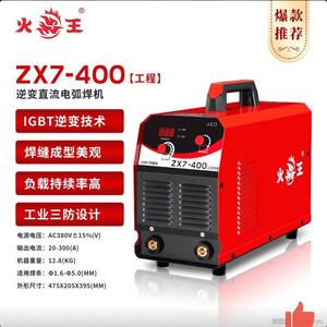 正品火王ZX7-400 500 630逆变直流电焊机宽电压对钢筋对焊工业级