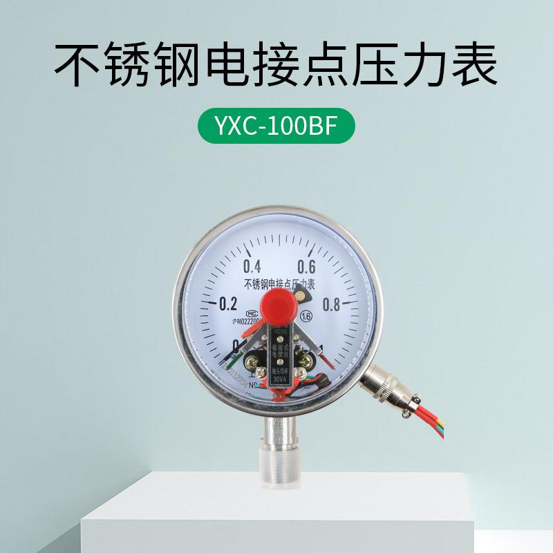 YXC-100BF不锈钢电接点压力表1.6MPa24V220V360V磁助电接点压力表