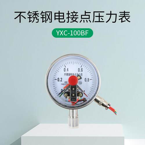 YXC-100BF不锈钢电接点压力表1.6MPa24V220V360V磁助电接点压力表