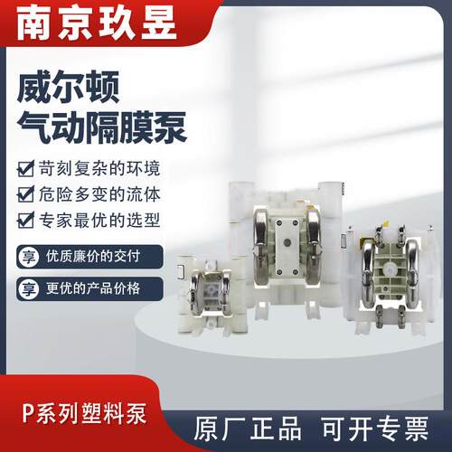 【P.025.P1.P2.P4.P8】塑料P系列气动隔膜泵规格齐全