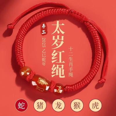 普陀山2025蛇年本命年红绳手链男女款转运珠红色手绳吉祥物护身符