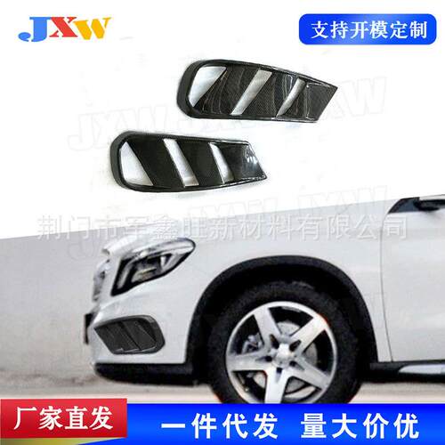 适用于奔驰GLA级GLA260GLA452014-2016碳纤维雾灯风口