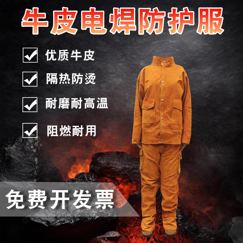 牛皮电焊防护衣氩弧焊工作服焊工耐高温隔热防烫防电焊辐射皮衣