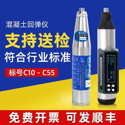 数显回弹仪混凝土强度检测仪钢砧高强砂浆电子数字水泥强度检测砼