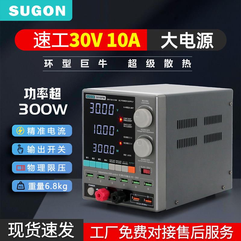 速工3010PM电源表 手机维修直流稳压电流表30V/10A环牛杨长顺同款