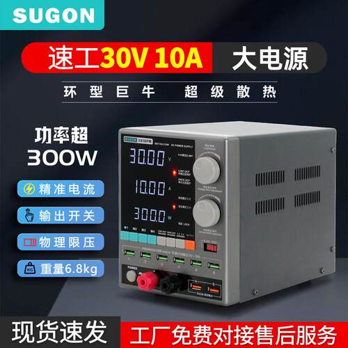 速工3010PM电源表 手机维修直流稳压电流表30V/10A环牛杨长顺同款