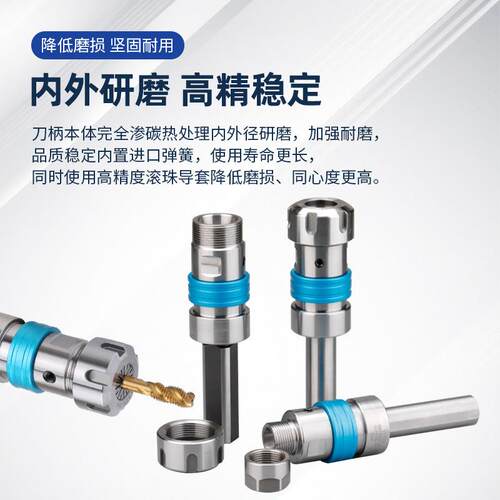 数控车床攻缩刀柄攻加267工柔性伸浮牙动夹头扭丝力过载保护丝锥