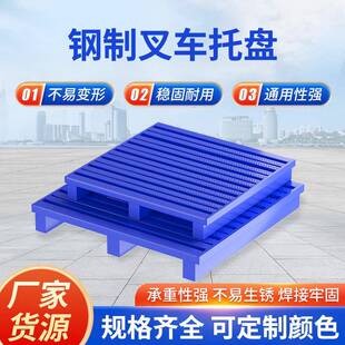 叉车金属托盘钢制镀锌托盘铁栈板物流周转卡板工业钢制重型铁托盘