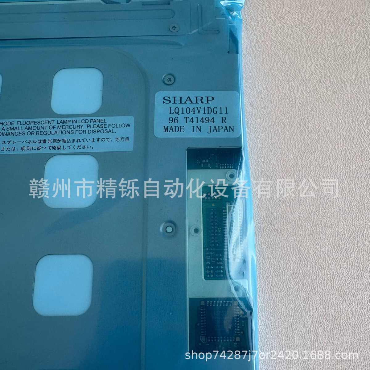夏普SHARP液晶屏 型号：LQ104V1DG11， 全新议价现货实拍