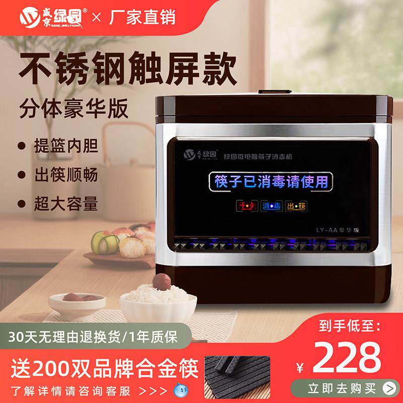 盛京绿园智能全自动筷子消毒机商用饭厅臭氧杀菌触控屏幕筷子消毒