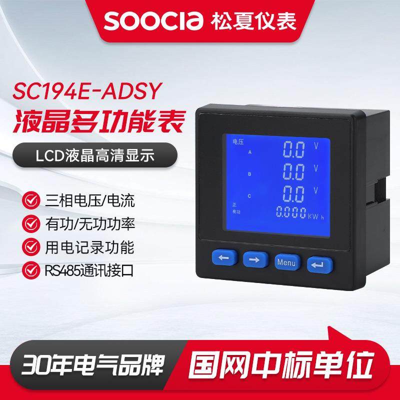 液晶多功能表 SC194E-ADSY液晶数显电流电压多功能电力仪表