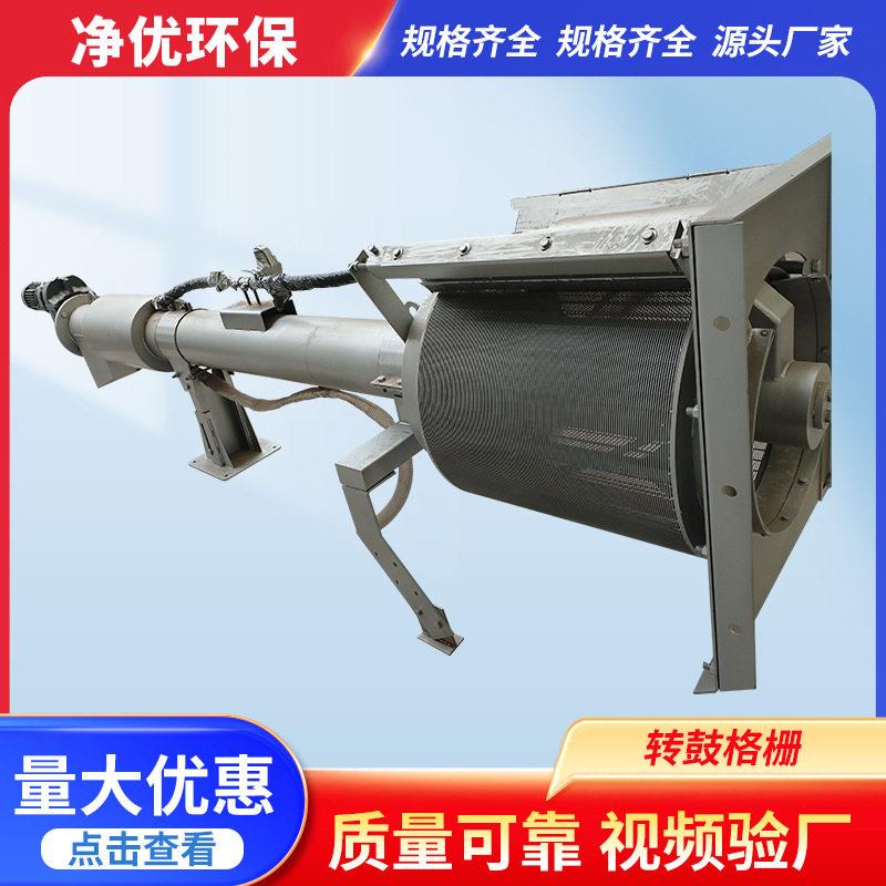 转鼓格栅过滤器滚筒式机械格栅旋转清污格栅筛桶螺旋转鼓式格栅除