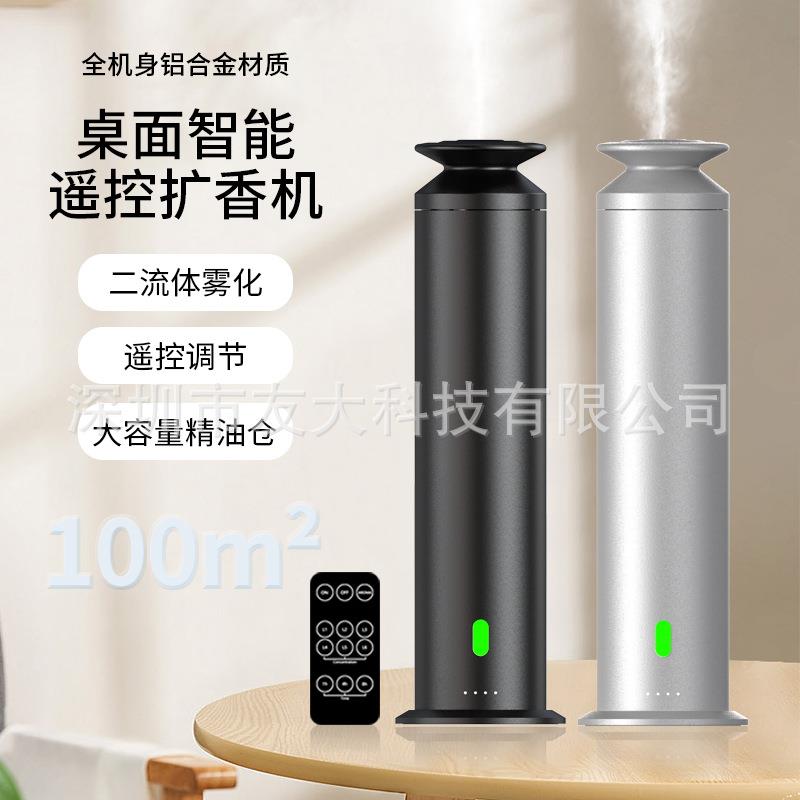 BD103系列无水香薰机二流体纯精油香薰远程遥控家用喷香机