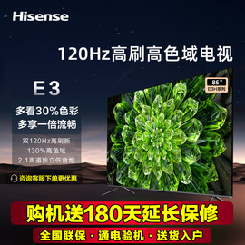 海信电视85e3h85英寸120hz高刷4k高清平板液晶85e3g-j