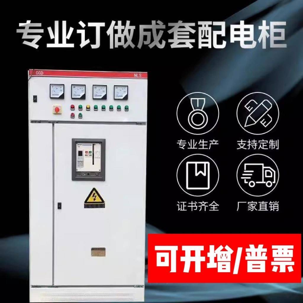 GGD高低压配电柜配电箱三相