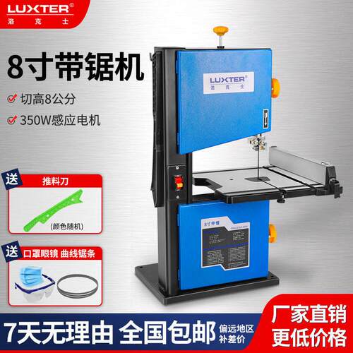 洛克士8寸带锯机新款家用电动多功能小型台式木工线锯电动机械