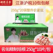 名佑精制培根250g 烟腩猪肉片手抓煎饼鸡肉卷家用商用均可 10片装