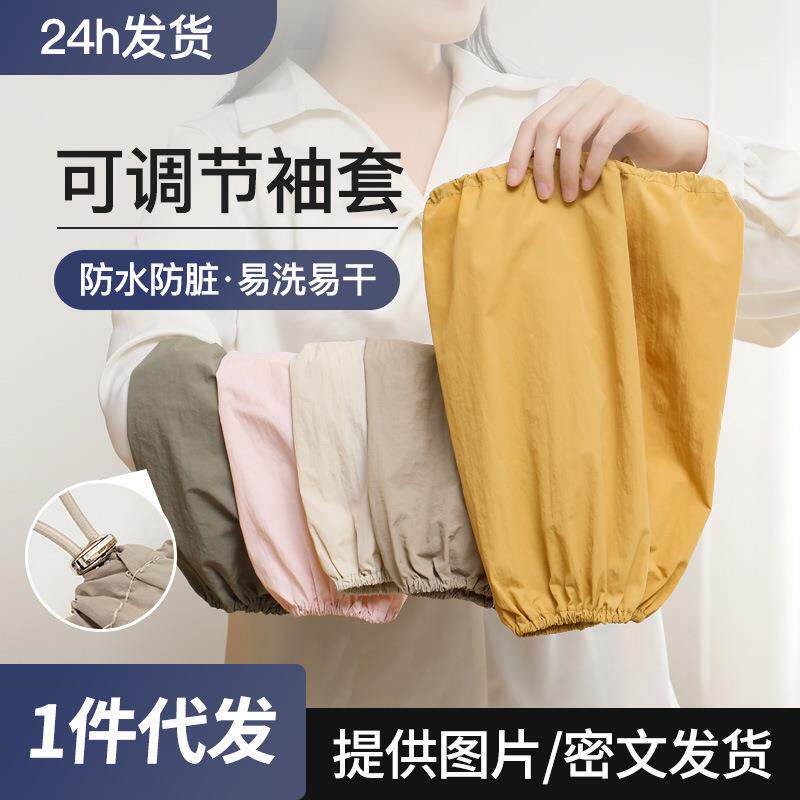 家务清洁套袖防脏防水袖套袖口可调节松紧长款护袖透气纯色棉袖套