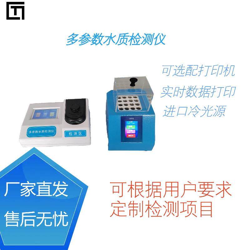六价铬钡、镍镉钴水质检测仪化工水处理单参数水质测定仪