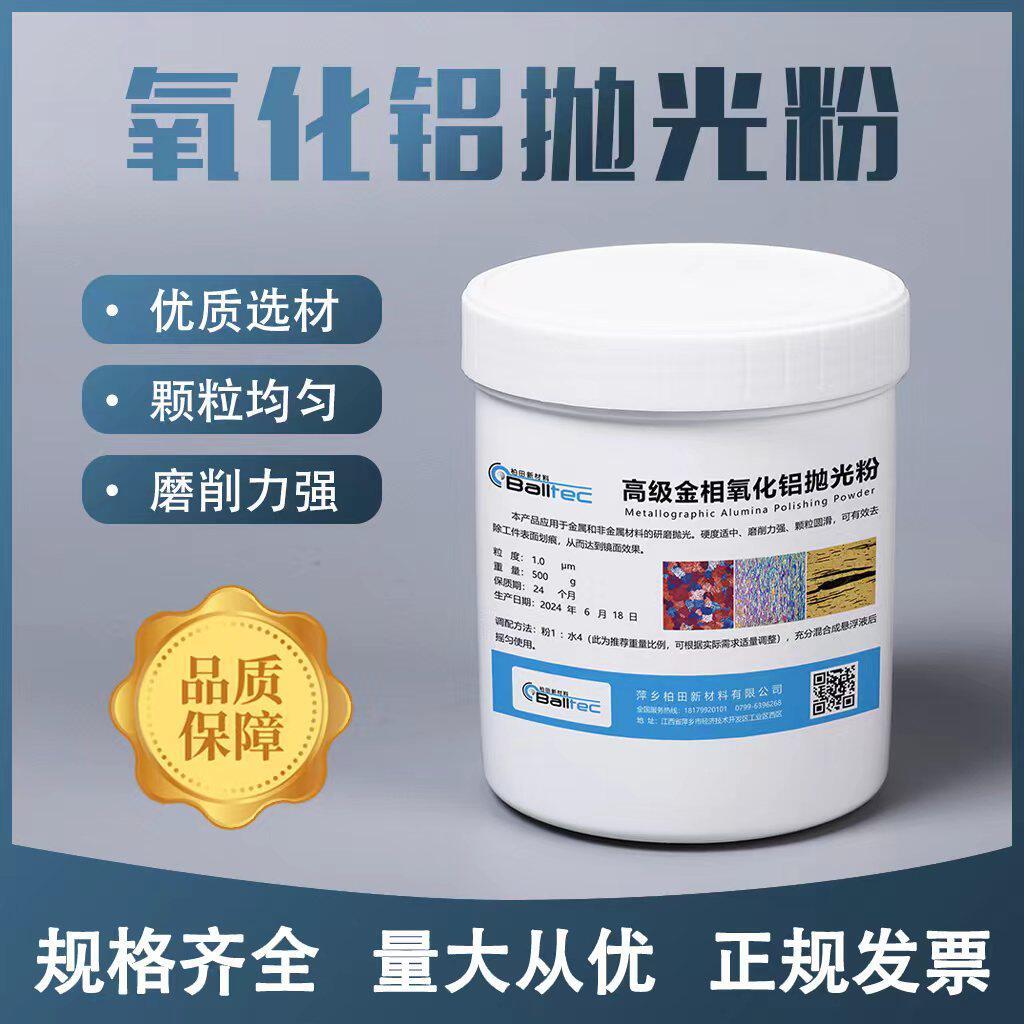 金相氧化铝抛光粉三氧化二铝研磨粉打磨玉石金属镜面氧化铝陶瓷粉