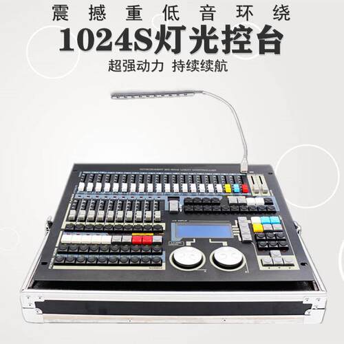 灯光控台力度1024s调光台酒吧婚庆光束灯帕灯DMX512金刚控制台