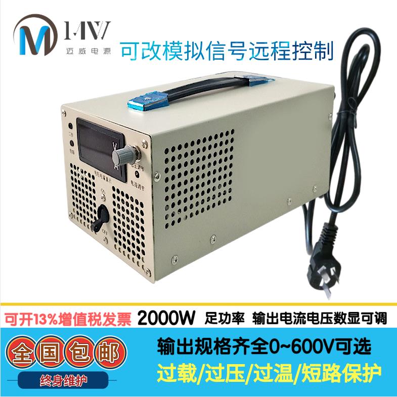 2000W大功率数显可调直流开关电源0-100V200V300V/400V/500V/600V
