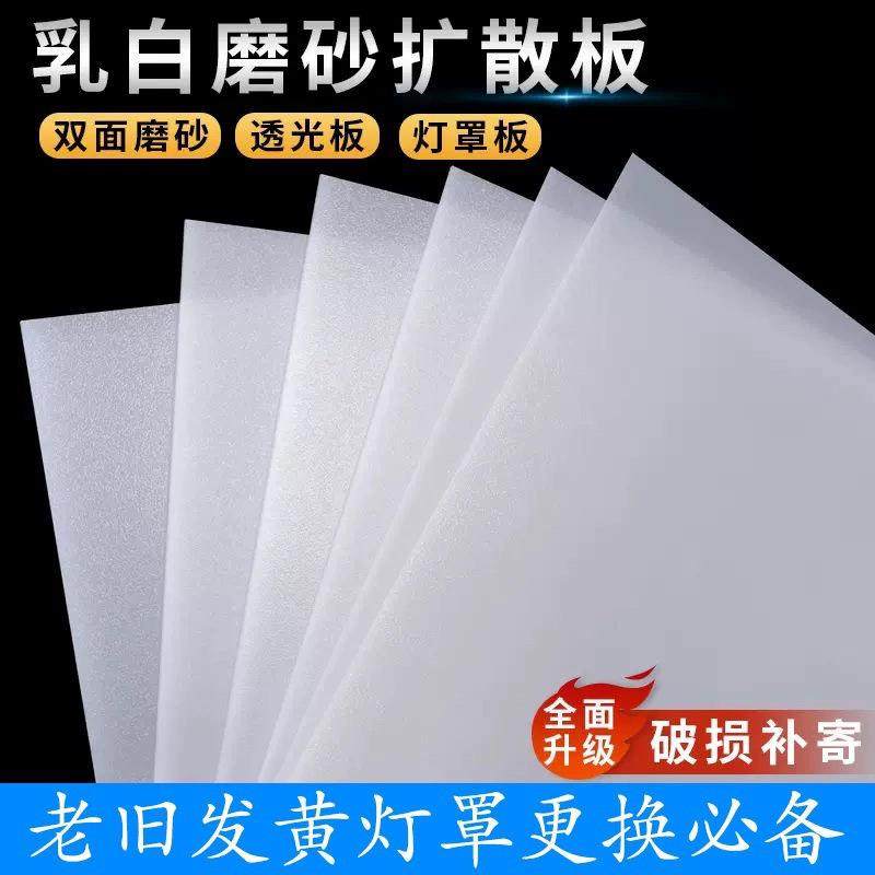 LED灯光片柔光板遮挡pvc灯罩板亚克力灯箱片吸顶扩散板透光灯膜纸
